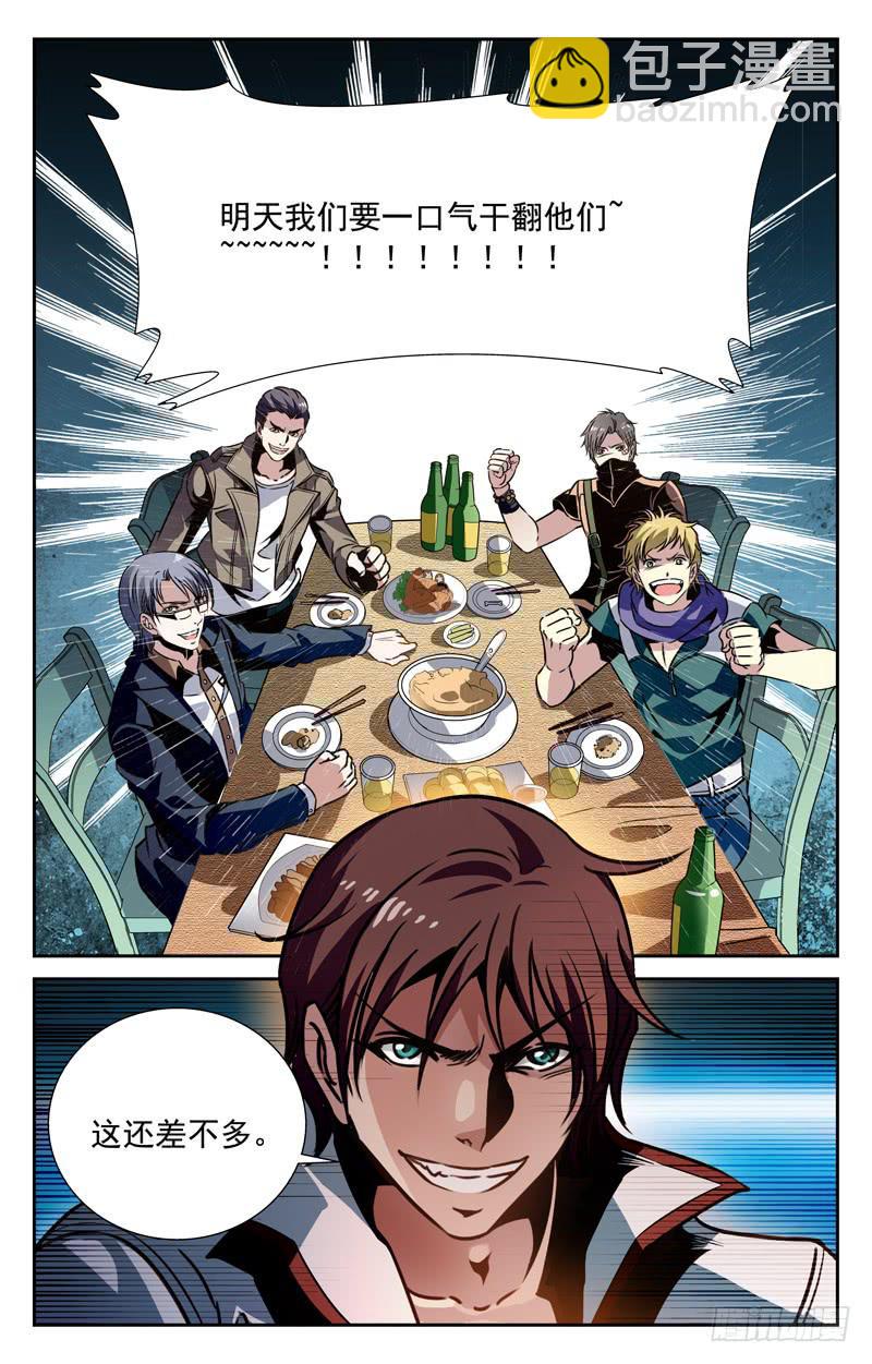 《CF之AK传奇》士气高涨 第10页