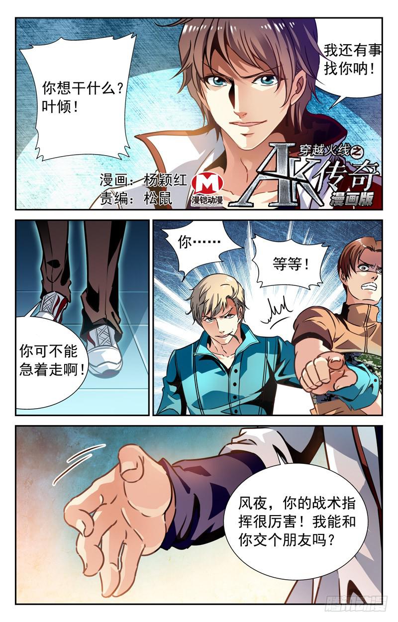 《CF之AK传奇》士气高涨 第1页