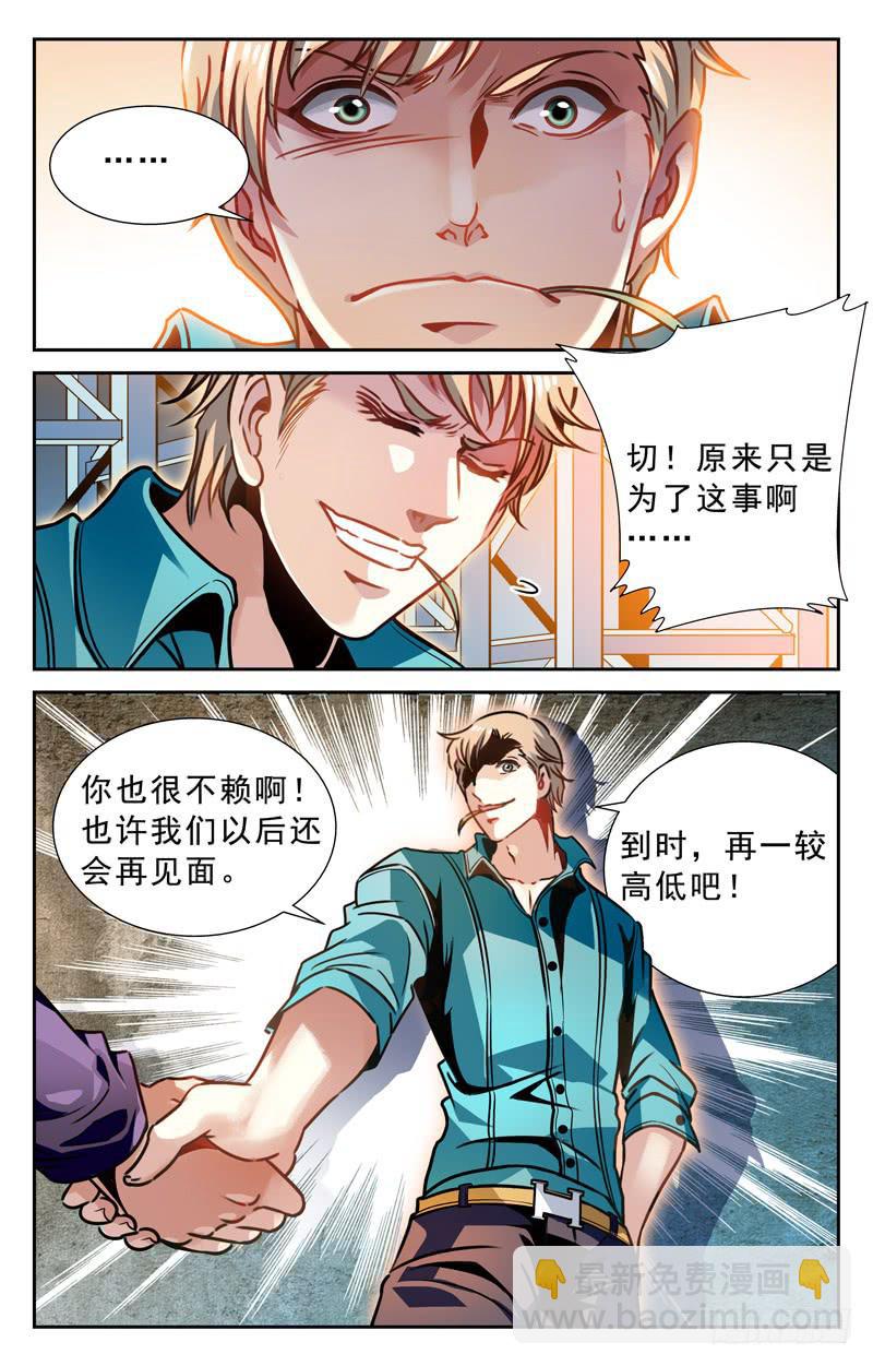 《CF之AK传奇》士气高涨 第2页