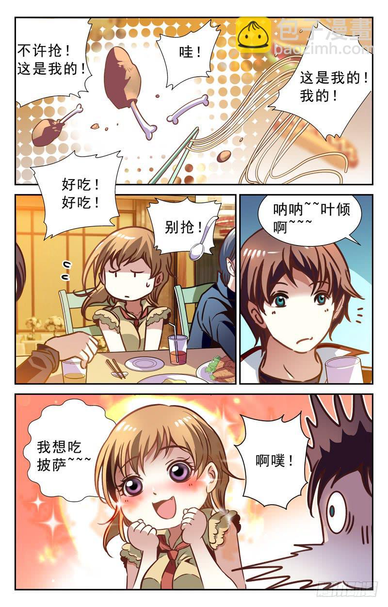 《CF之AK传奇》士气高涨 第4页