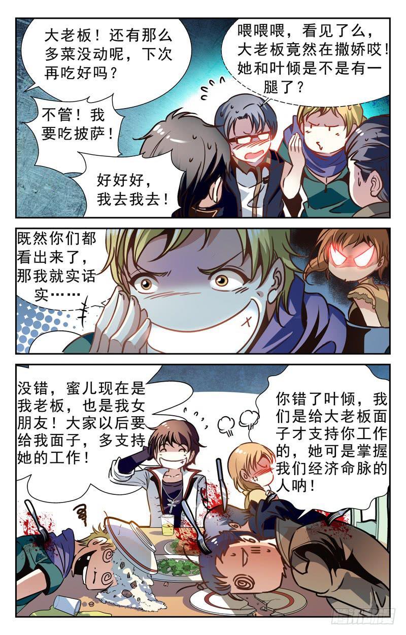 《CF之AK传奇》士气高涨 第5页