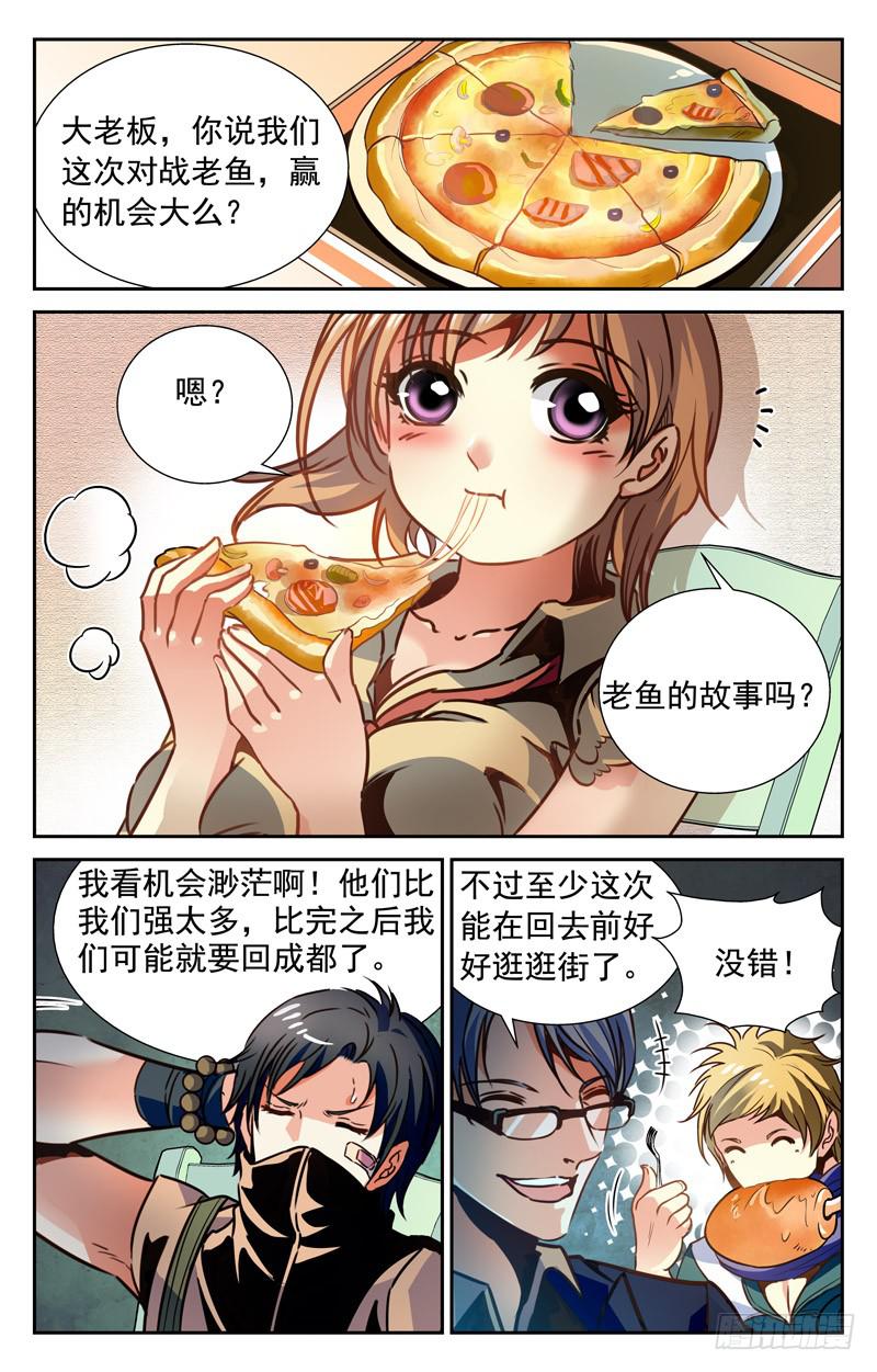 《CF之AK传奇》士气高涨 第6页