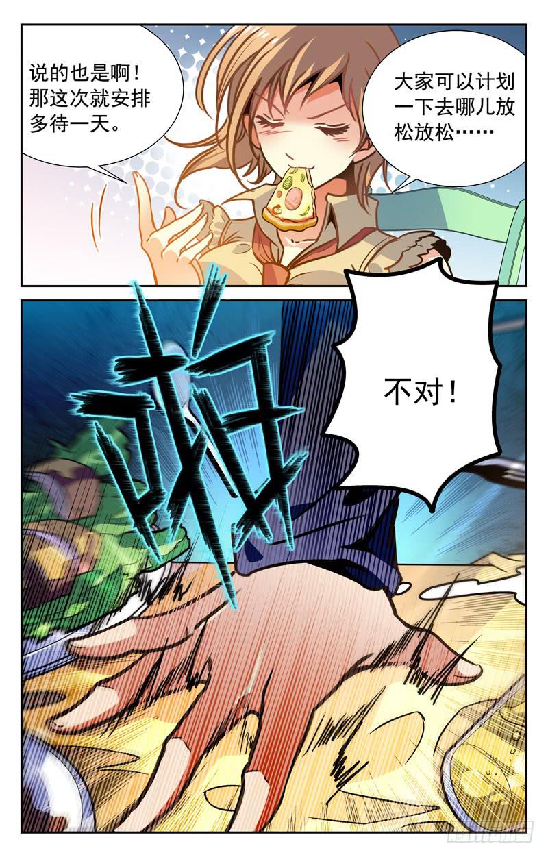 《CF之AK传奇》士气高涨 第7页