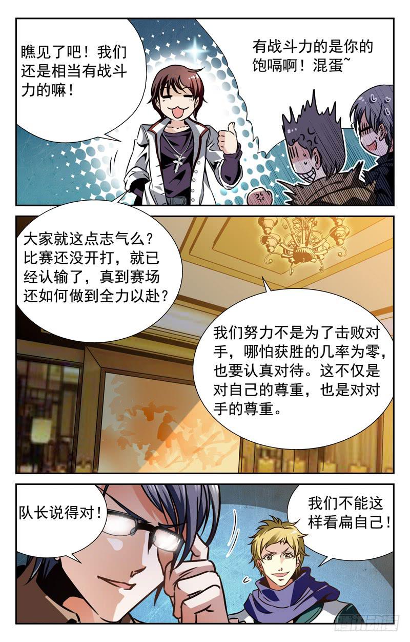 《CF之AK传奇》士气高涨 第9页