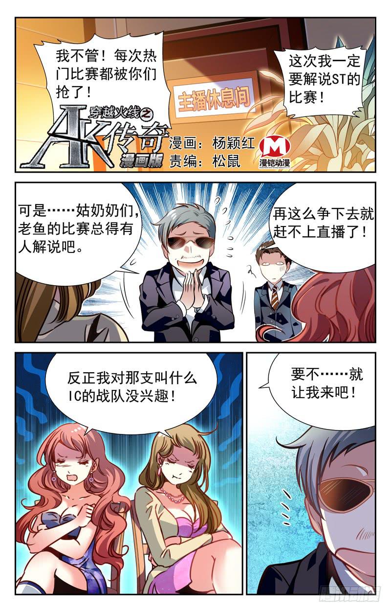 《CF之AK传奇》强势开场 第1页