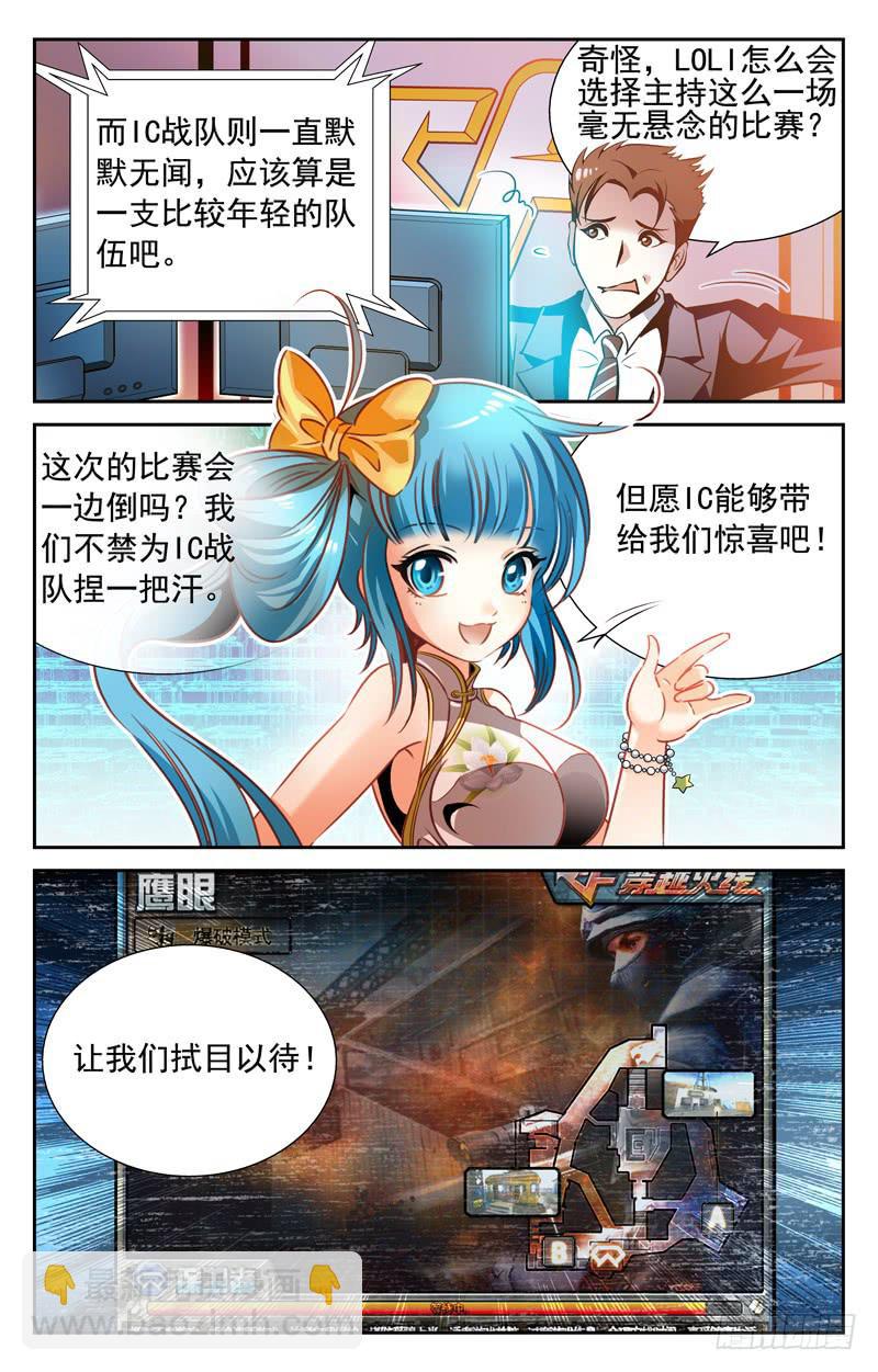 《CF之AK传奇》强势开场 第5页