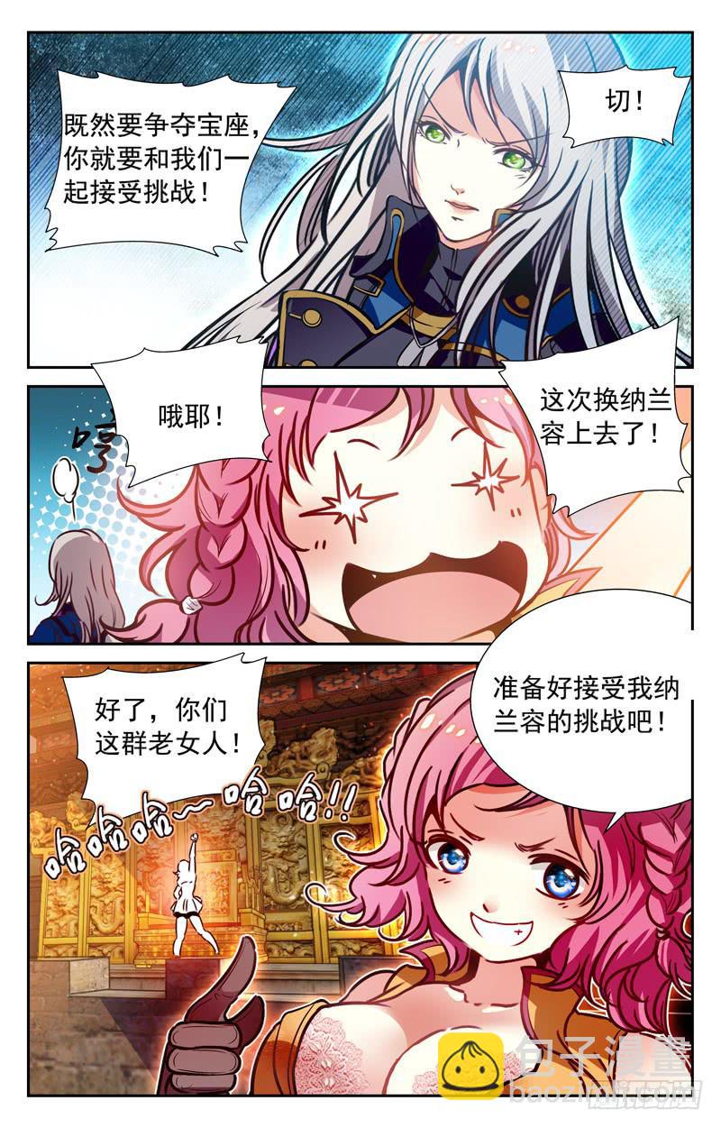 《CF之AK传奇》番外篇 黄金宝座 上 第10页