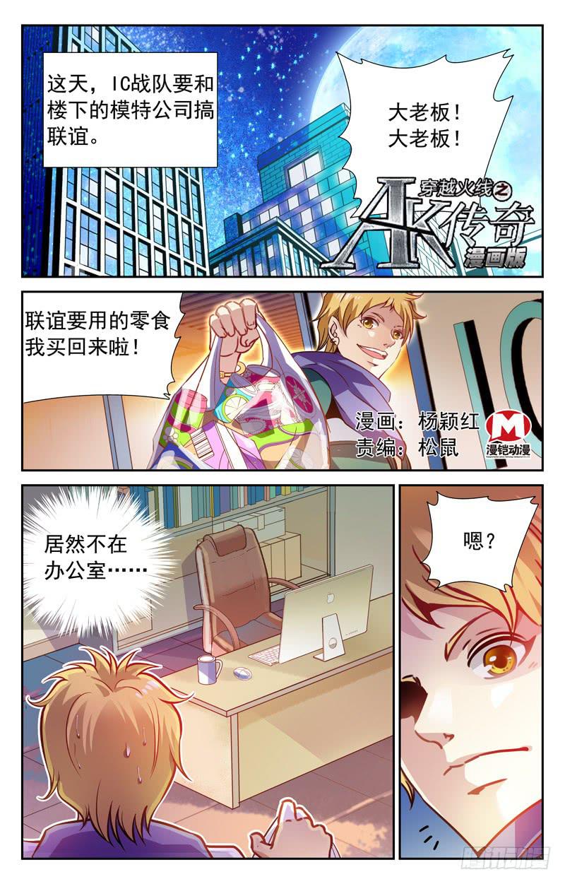 《CF之AK传奇》番外篇 黄金宝座 上 第1页