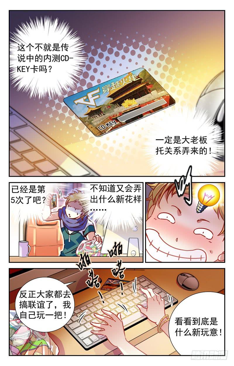 《CF之AK传奇》番外篇 黄金宝座 上 第2页