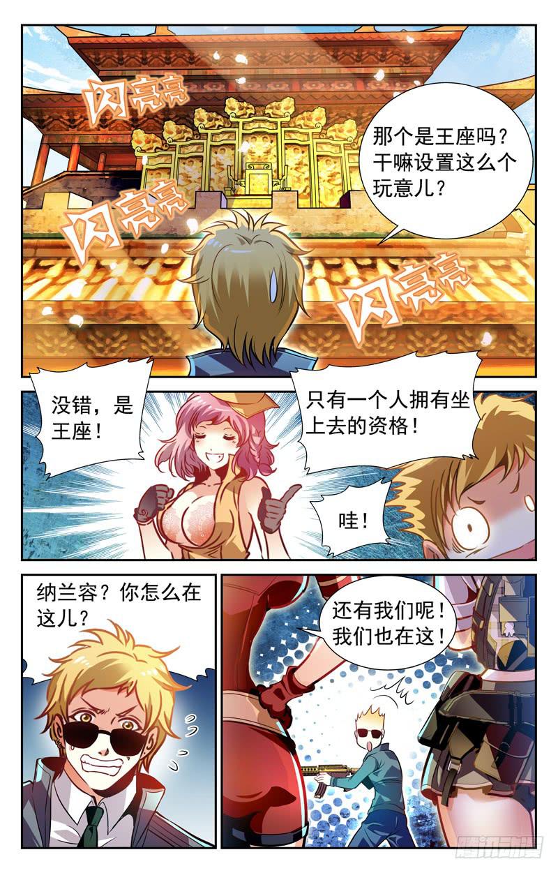 《CF之AK传奇》番外篇 黄金宝座 上 第4页
