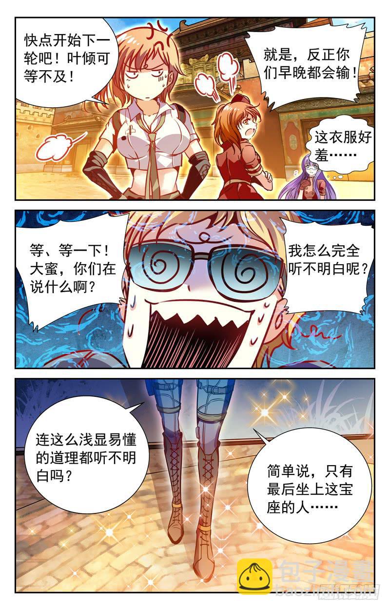 《CF之AK传奇》番外篇 黄金宝座 上 第5页