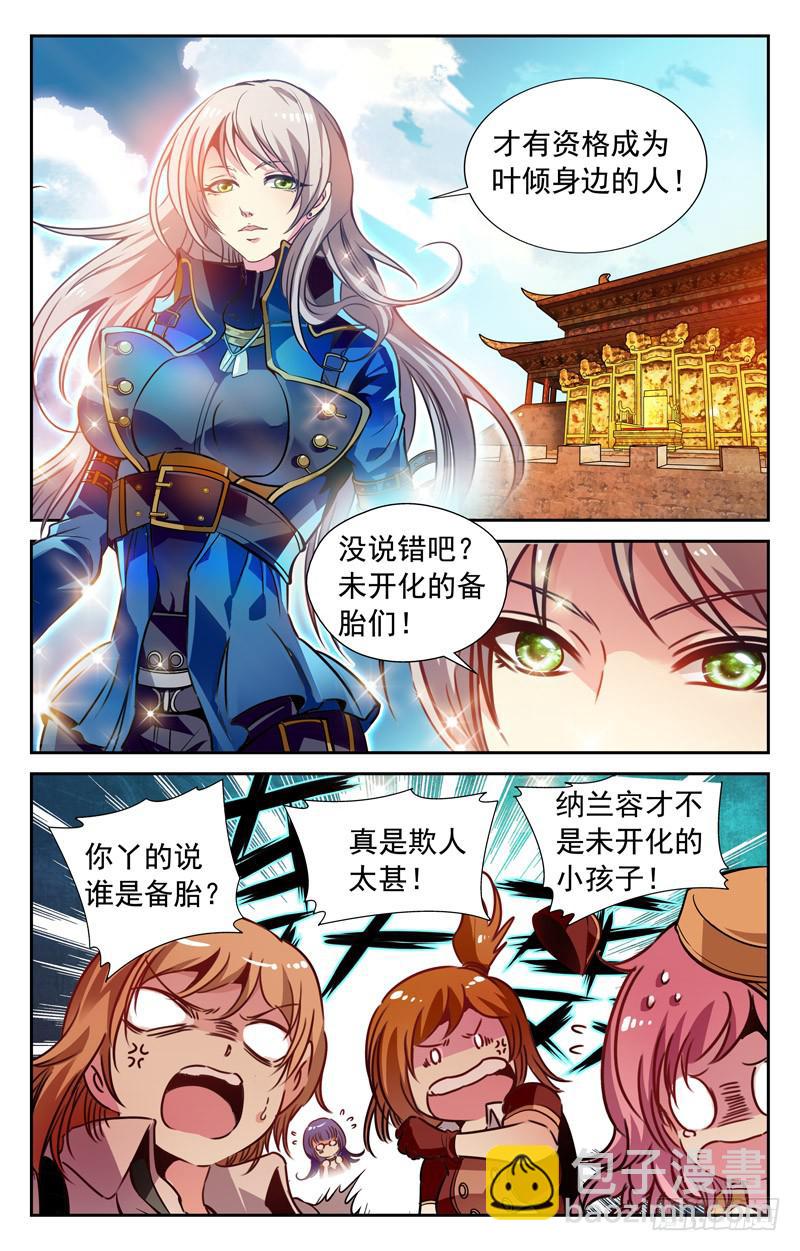 《CF之AK传奇》番外篇 黄金宝座 上 第6页