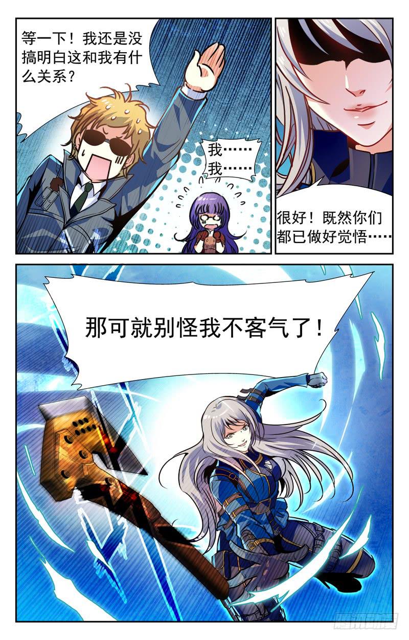 《CF之AK传奇》番外篇 黄金宝座 上 第7页