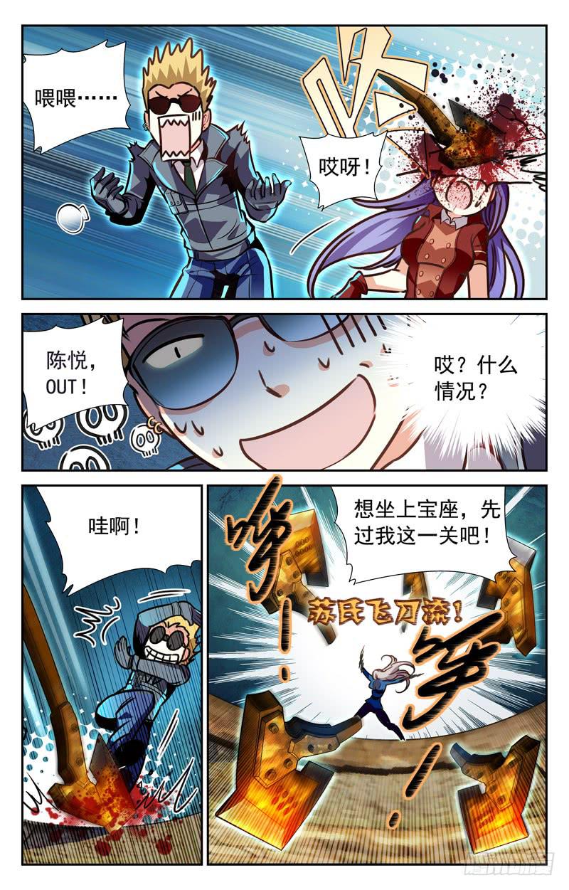 《CF之AK传奇》番外篇 黄金宝座 上 第8页