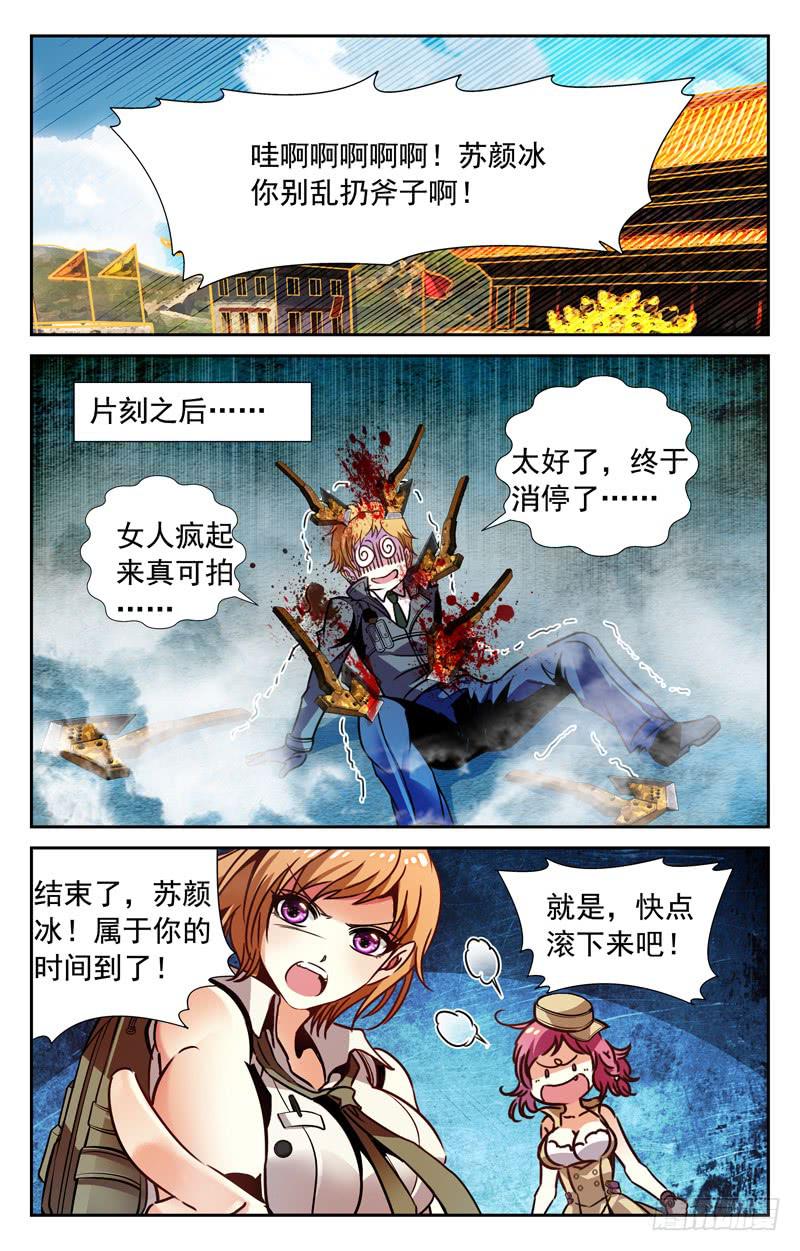 《CF之AK传奇》番外篇 黄金宝座 上 第9页