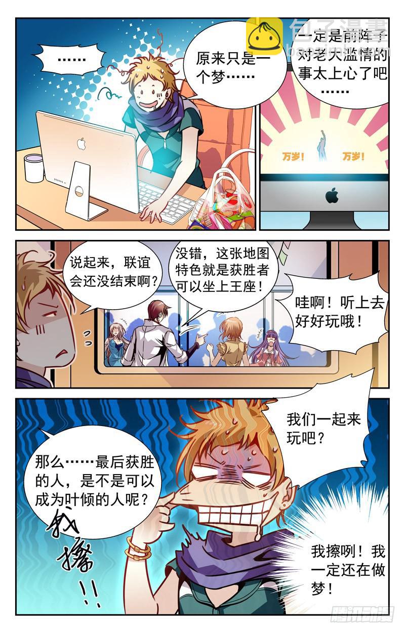 《CF之AK传奇》番外篇 黄金宝座 下 第10页