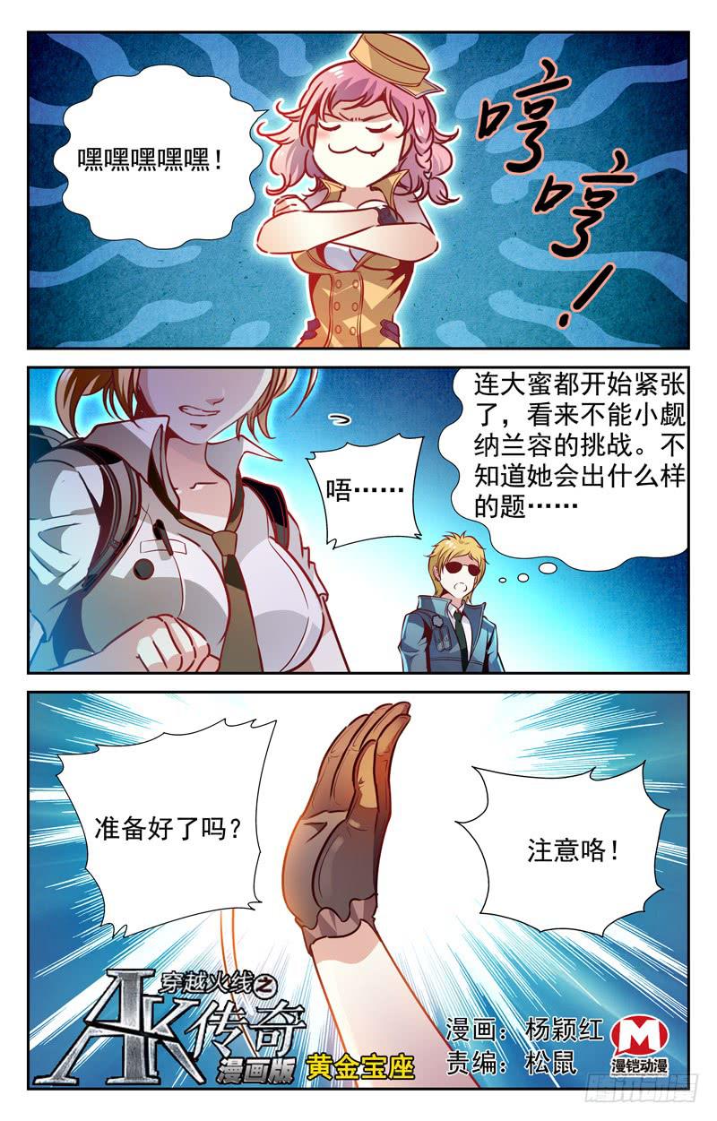 《CF之AK传奇》番外篇 黄金宝座 下 第1页