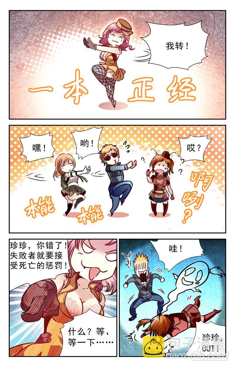 《CF之AK传奇》番外篇 黄金宝座 下 第2页