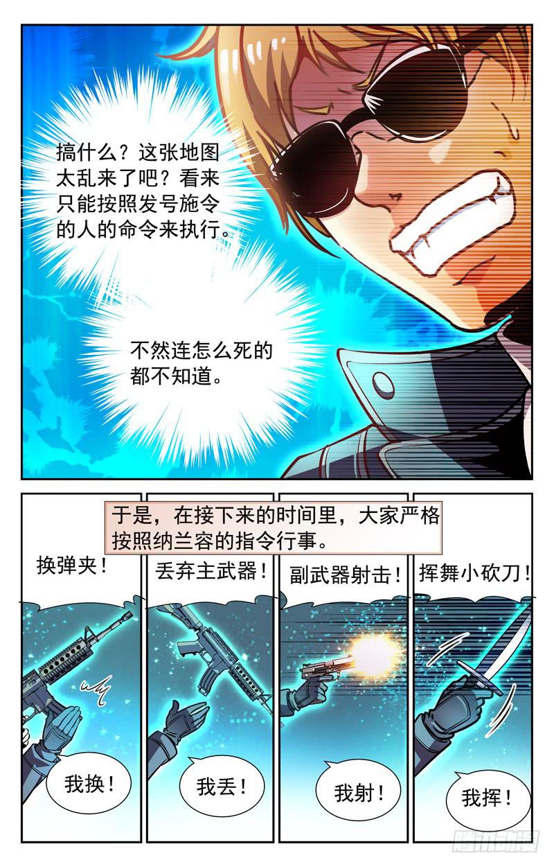 《CF之AK传奇》番外篇 黄金宝座 下 第3页