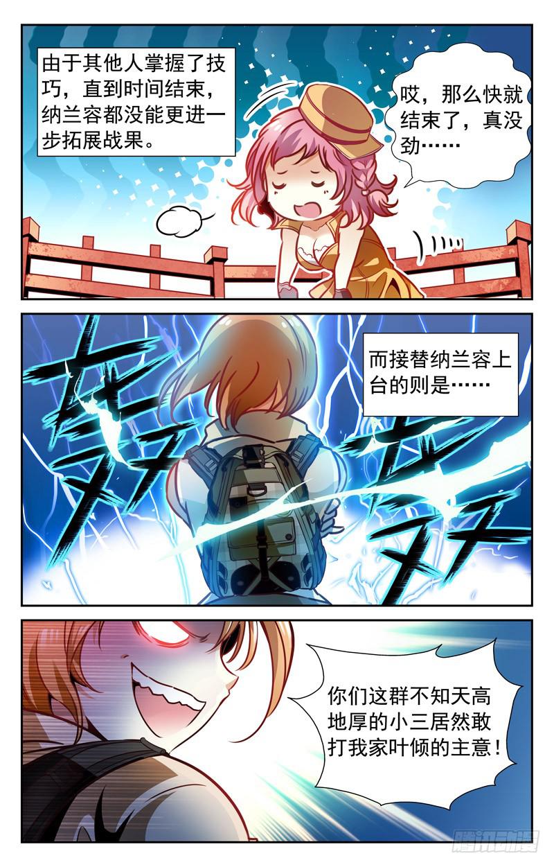 《CF之AK传奇》番外篇 黄金宝座 下 第4页