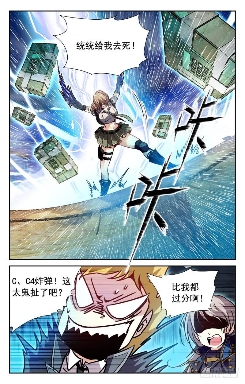 《CF之AK传奇》番外篇 黄金宝座 下 第5页