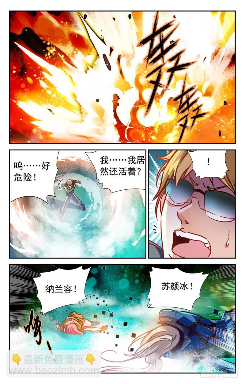 《CF之AK传奇》番外篇 黄金宝座 下 第6页