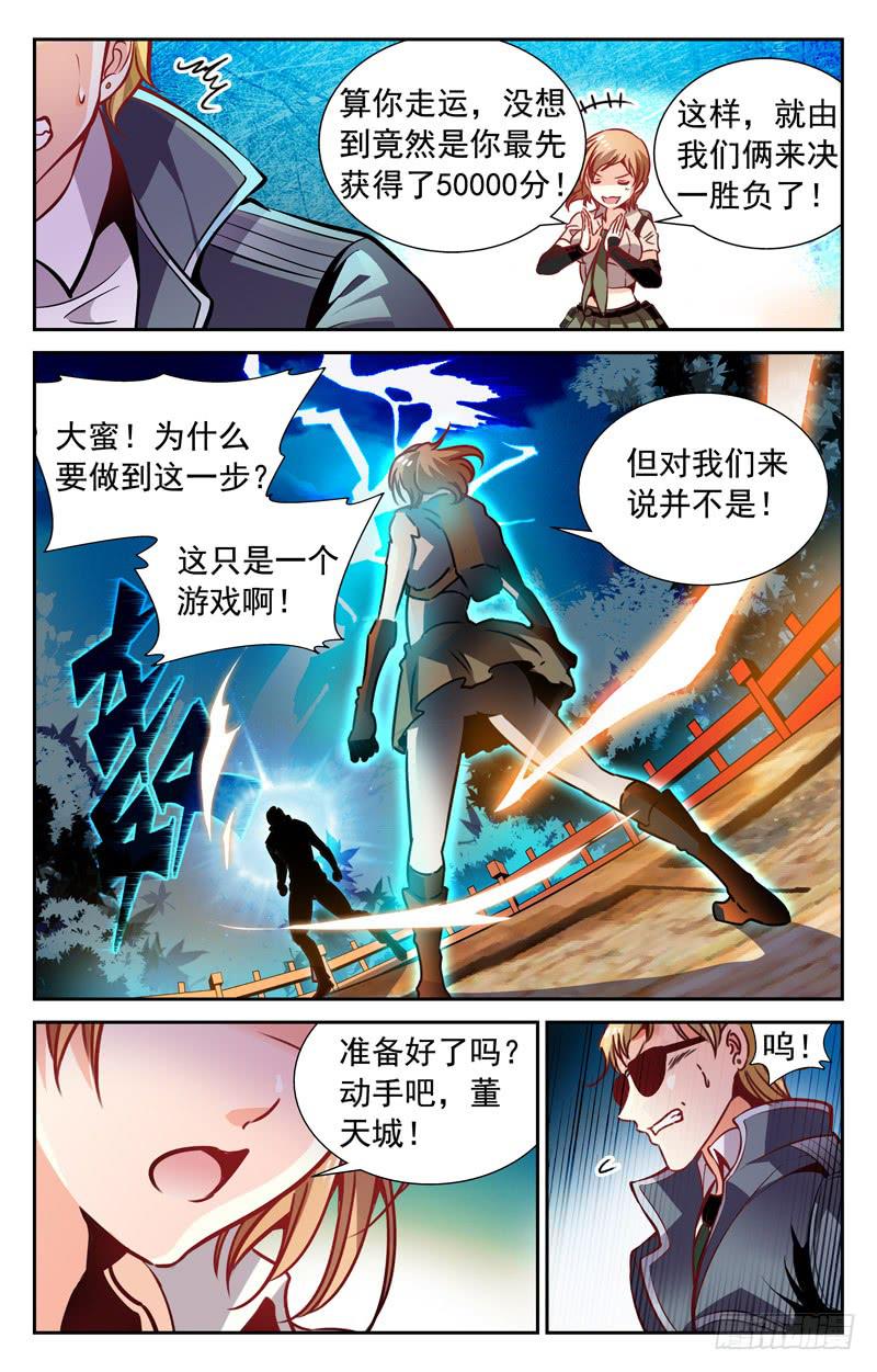 《CF之AK传奇》番外篇 黄金宝座 下 第7页