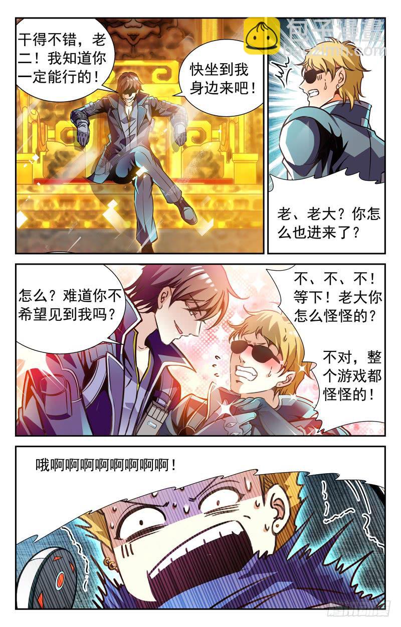 《CF之AK传奇》番外篇 黄金宝座 下 第9页