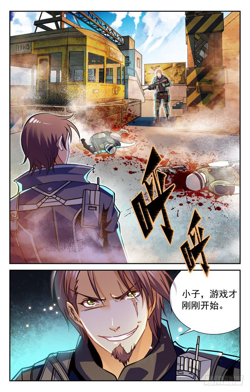 《CF之AK传奇》试探结束 第10页
