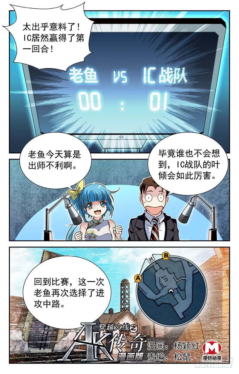 《CF之AK传奇》试探结束 第1页