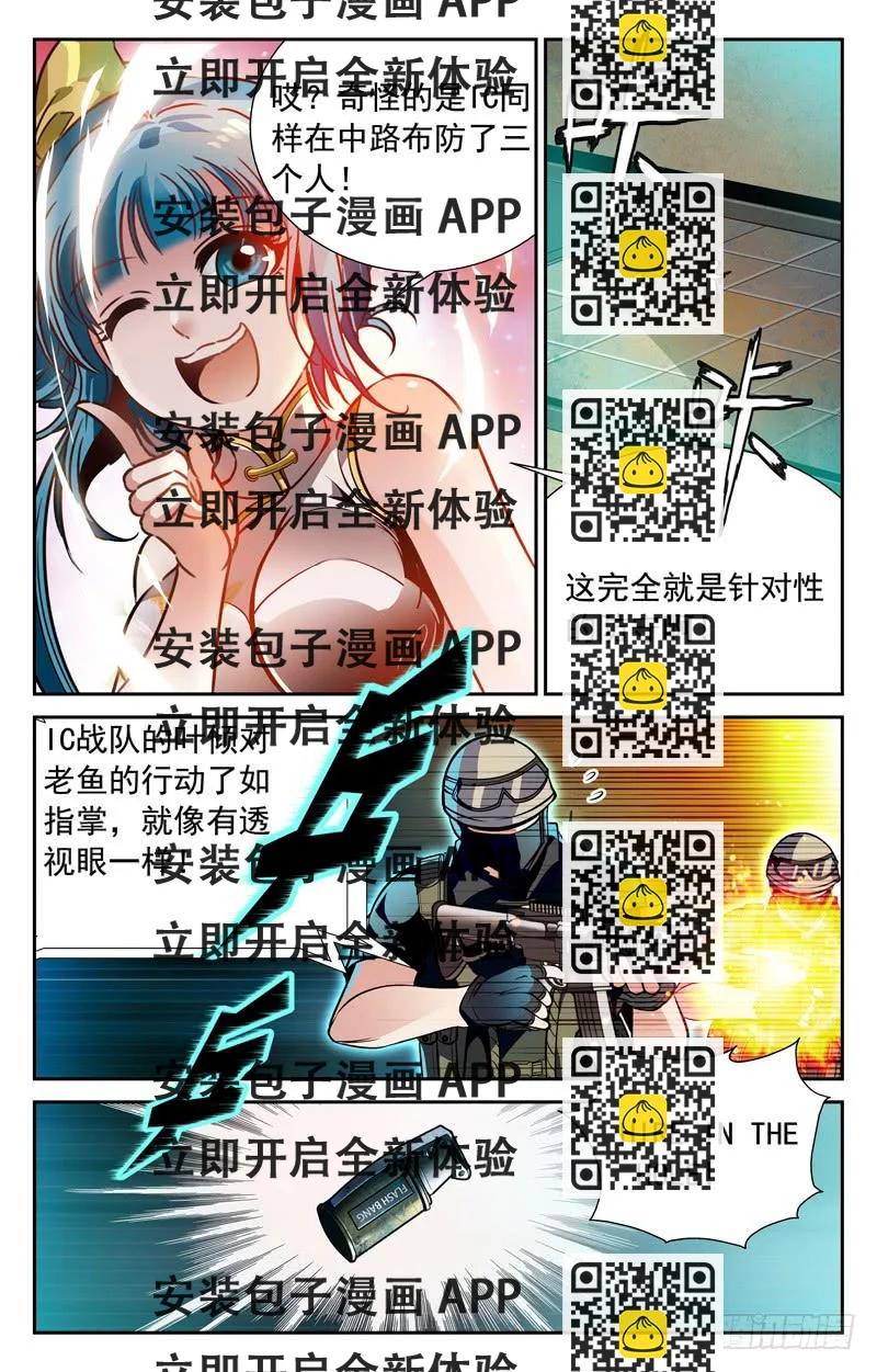 《CF之AK传奇》试探结束 第2页