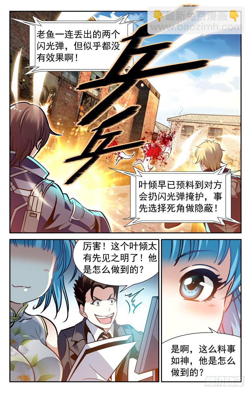 《CF之AK传奇》试探结束 第4页
