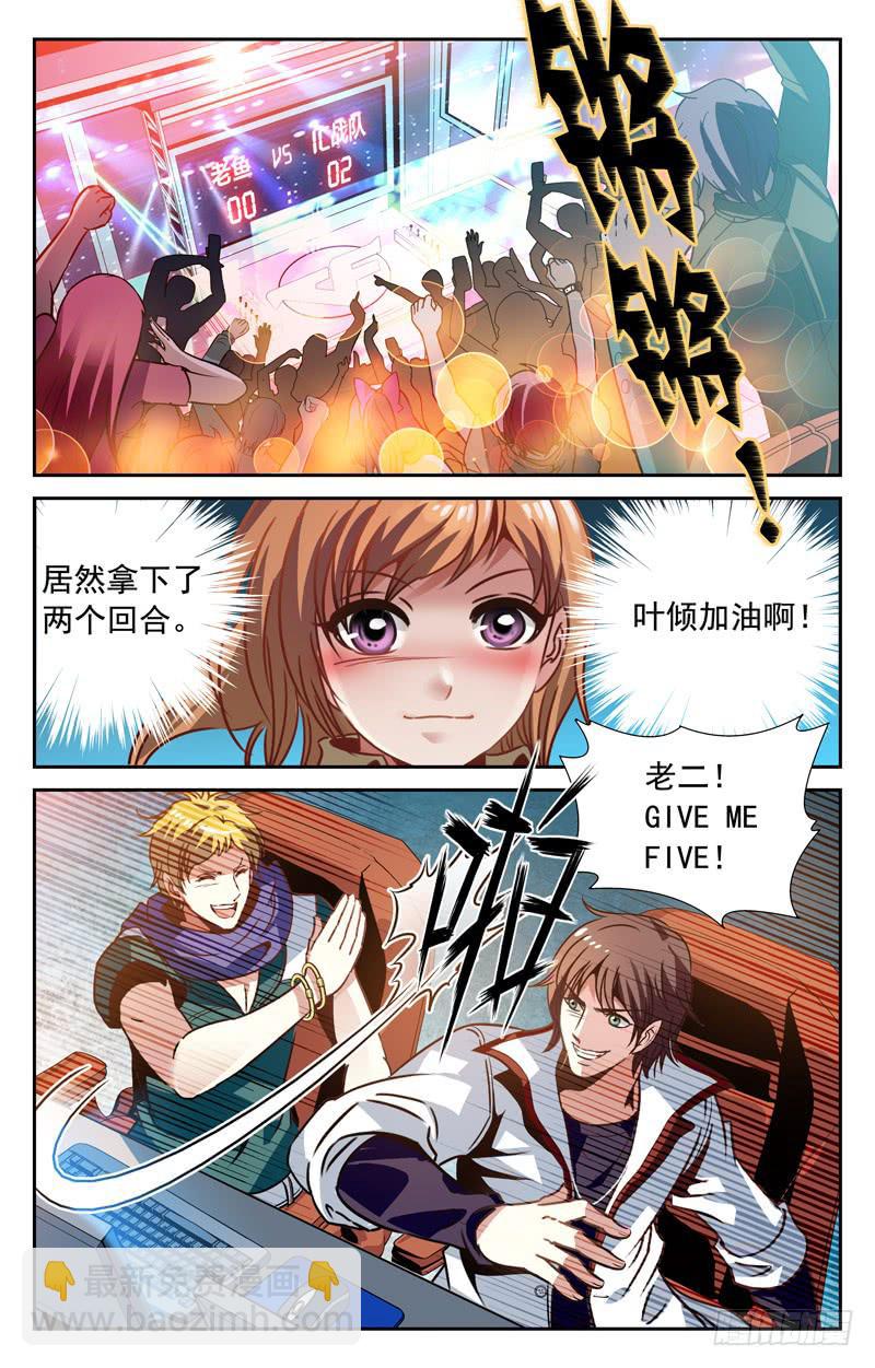 《CF之AK传奇》试探结束 第5页