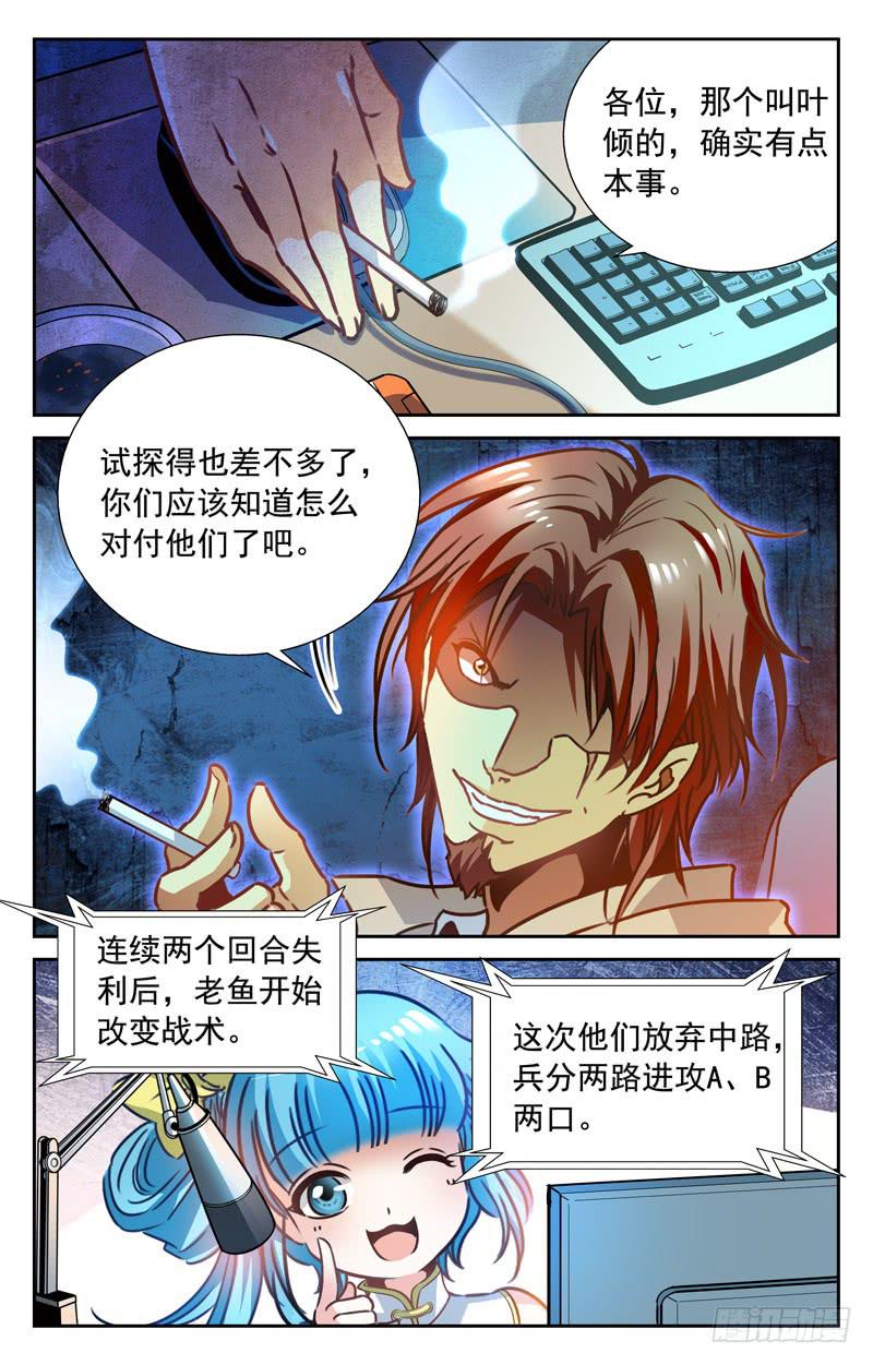《CF之AK传奇》试探结束 第6页