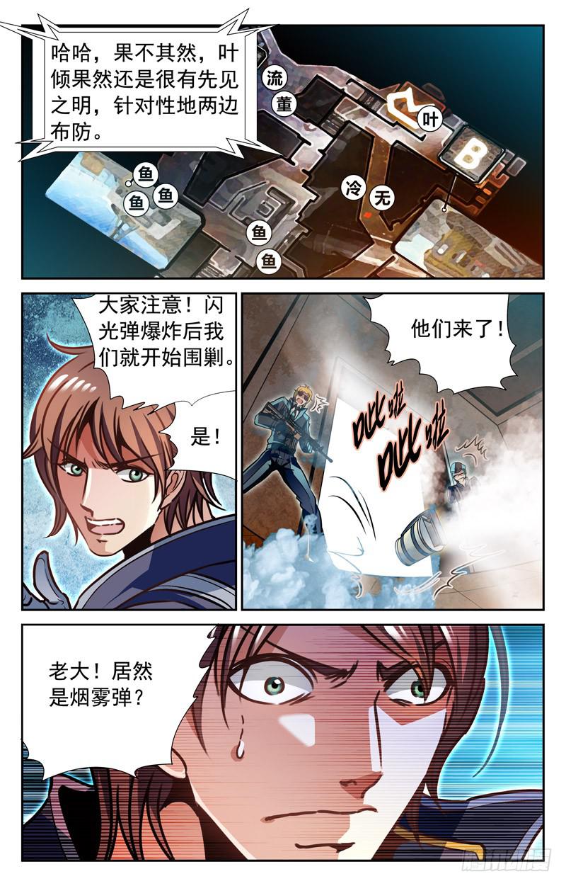 《CF之AK传奇》试探结束 第7页