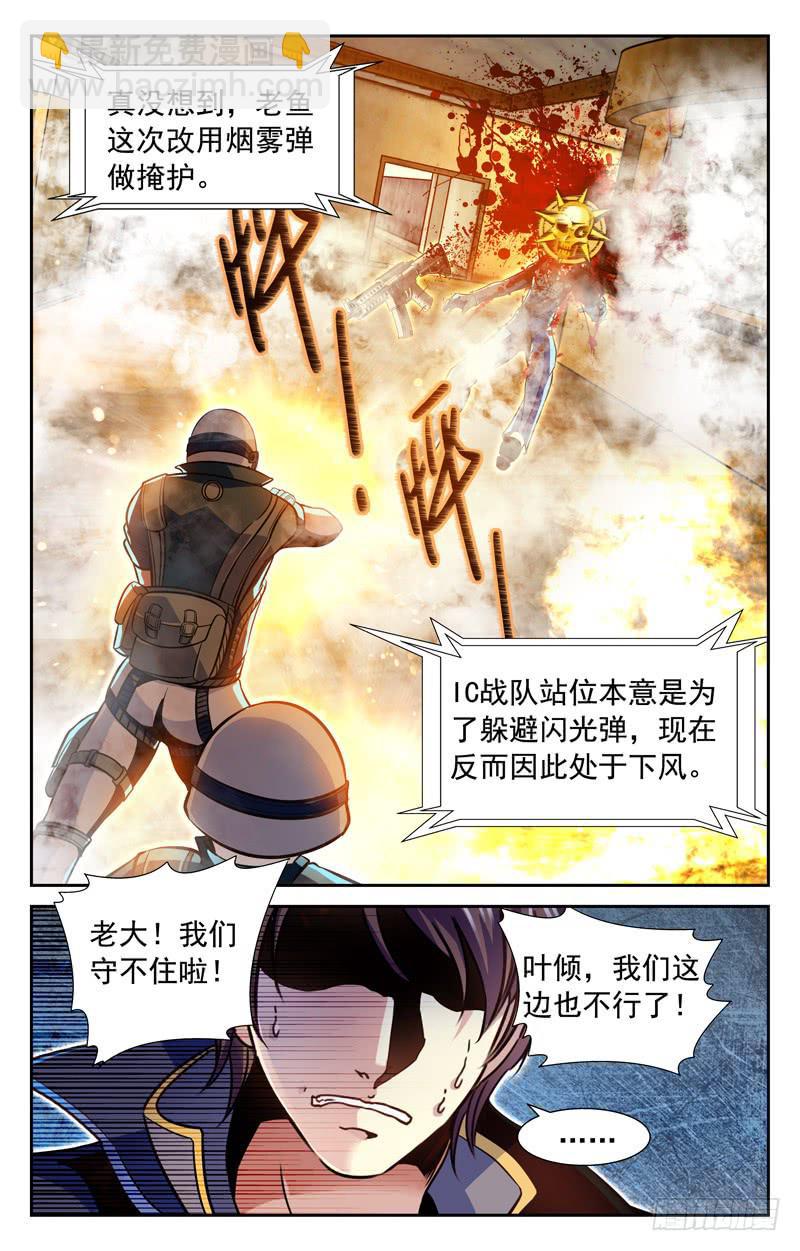 《CF之AK传奇》试探结束 第8页