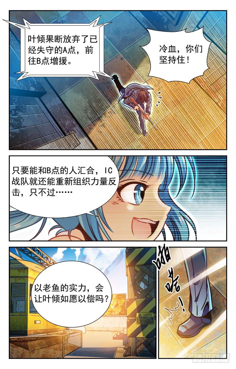《CF之AK传奇》试探结束 第9页
