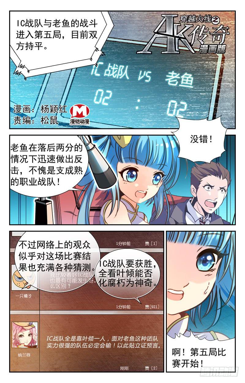 《CF之AK传奇》正面突袭 第1页