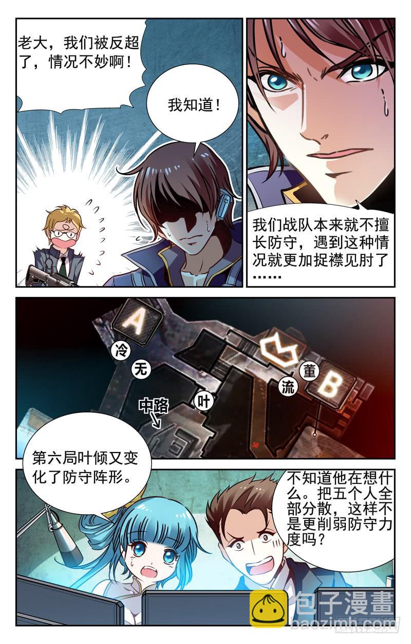 《CF之AK传奇》正面突袭 第3页