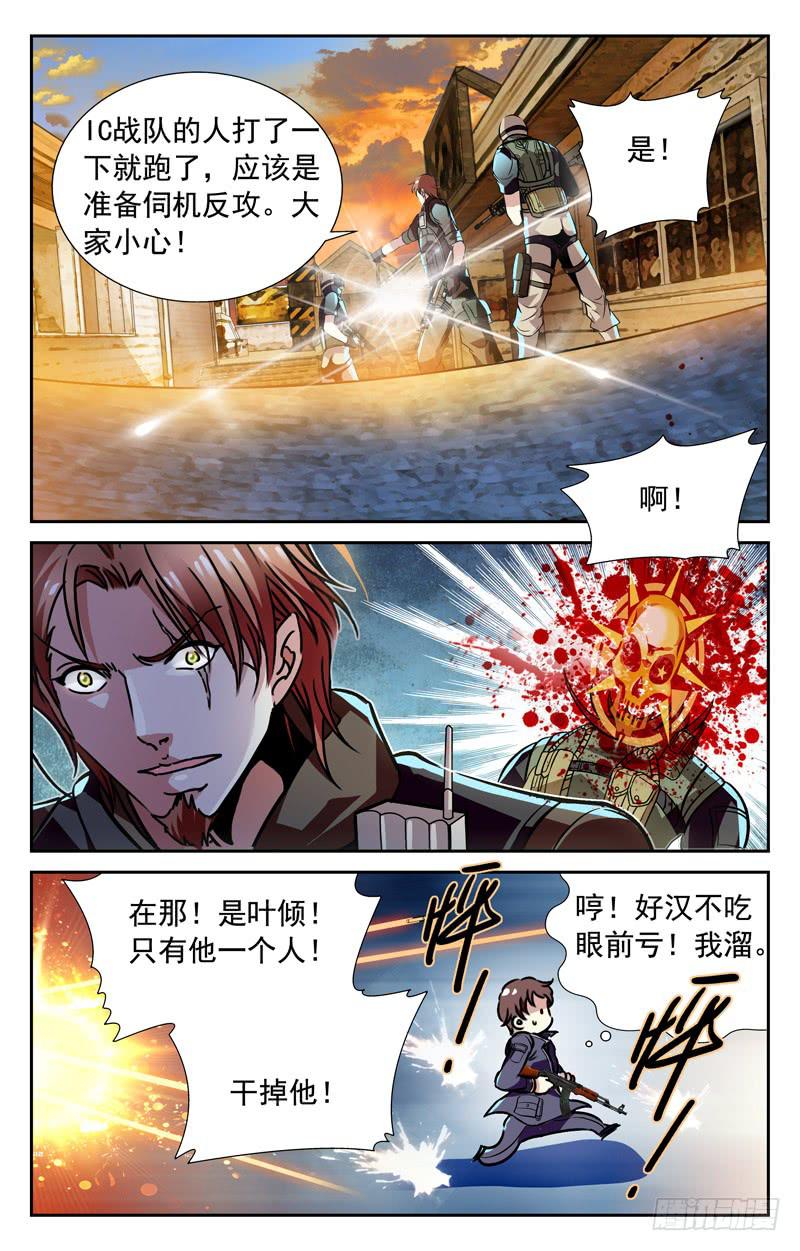 《CF之AK传奇》正面突袭 第5页