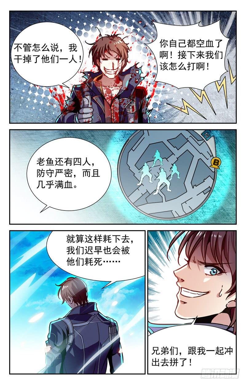 《CF之AK传奇》正面突袭 第6页
