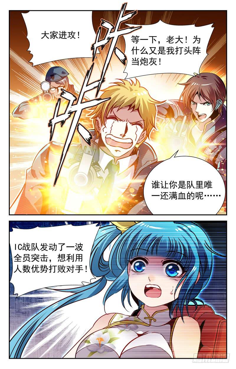 《CF之AK传奇》正面突袭 第7页