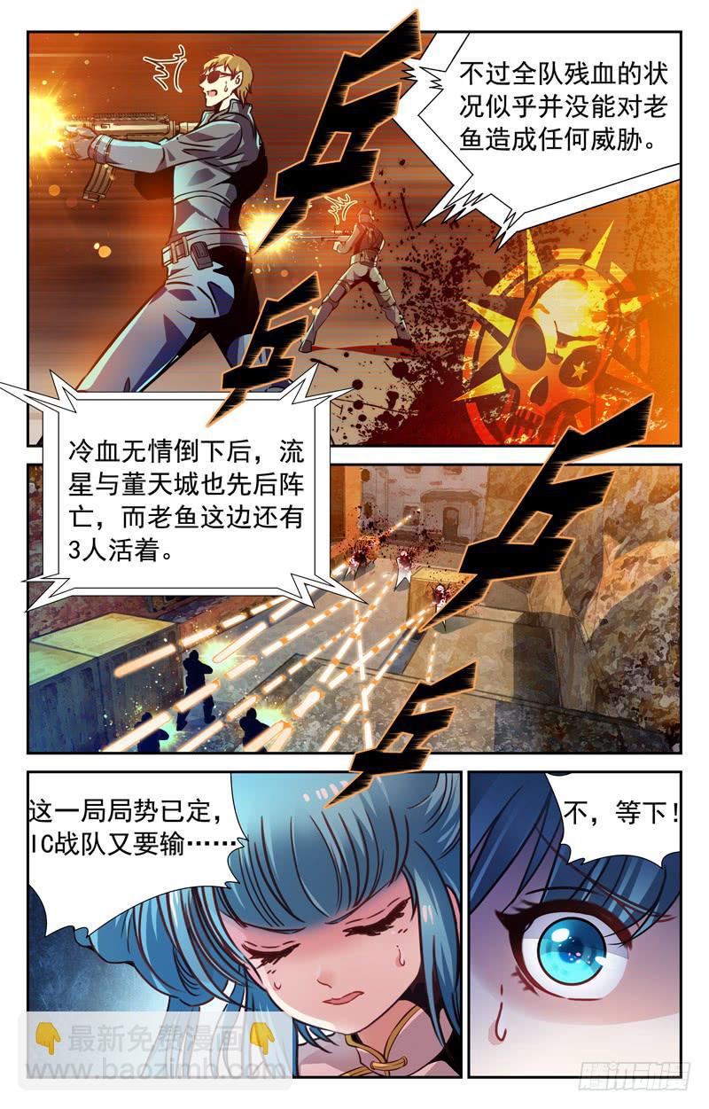 《CF之AK传奇》正面突袭 第8页