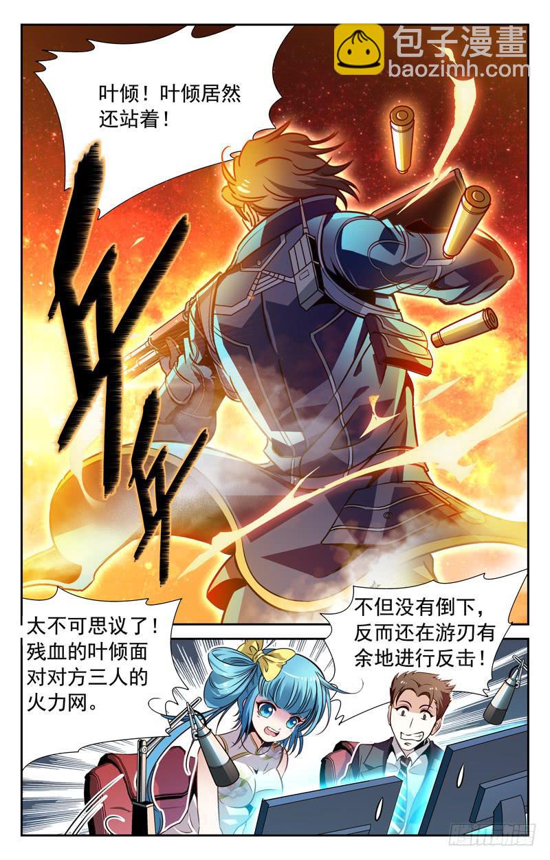 《CF之AK传奇》正面突袭 第9页