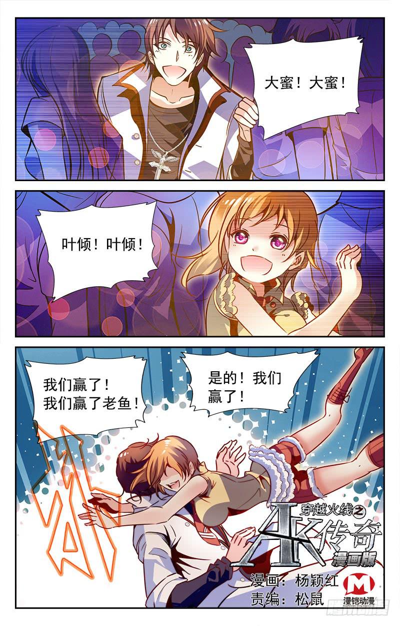 《CF之AK传奇》阴魂不散 第1页