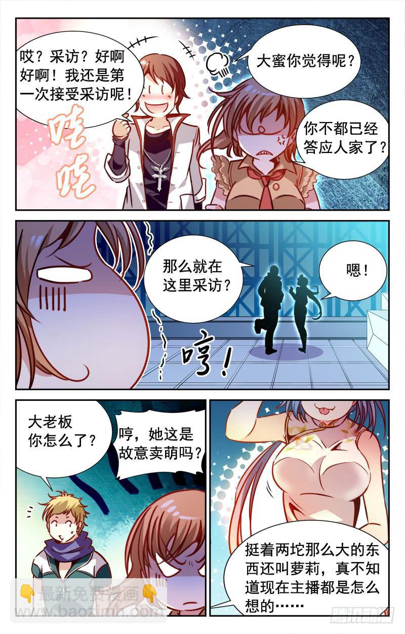 《CF之AK传奇》阴魂不散 第3页
