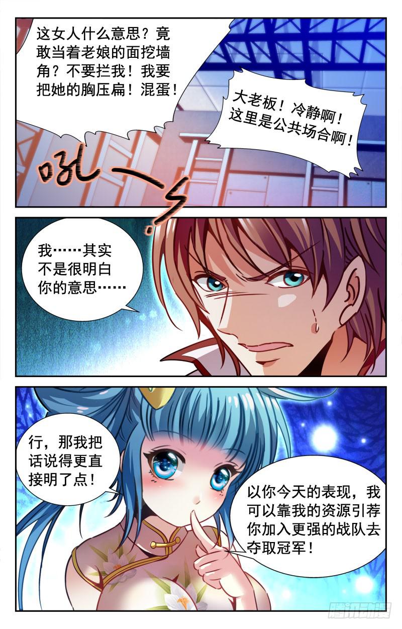 《CF之AK传奇》阴魂不散 第5页