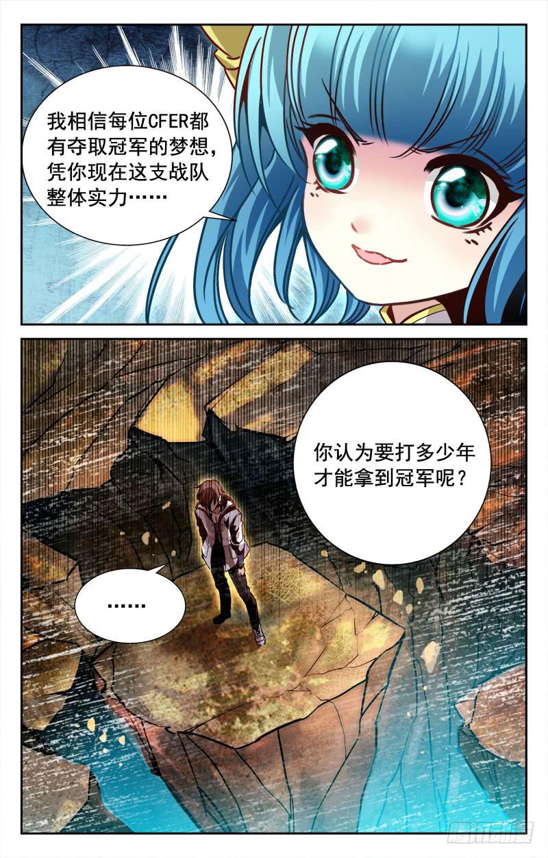 《CF之AK传奇》阴魂不散 第6页