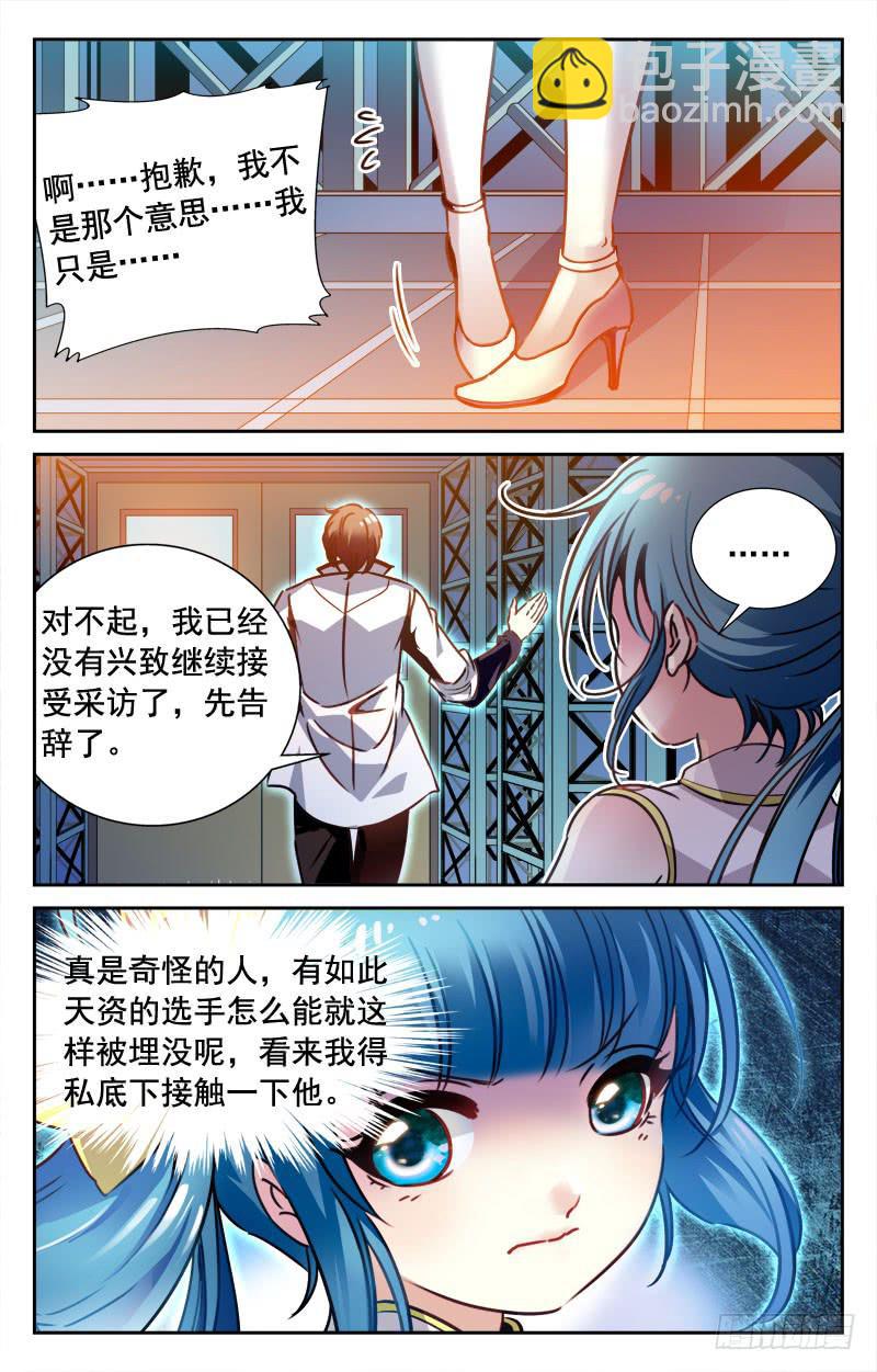《CF之AK传奇》阴魂不散 第8页