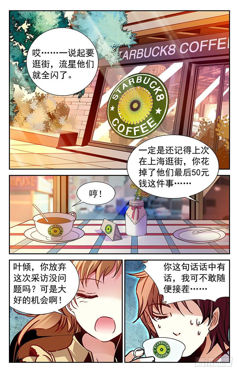 《CF之AK传奇》阴魂不散 第9页